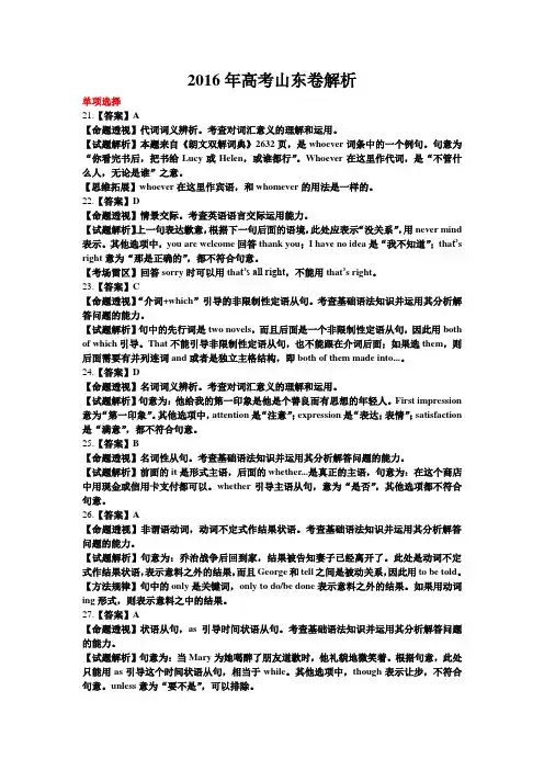 2016年山东高考英语答案解析