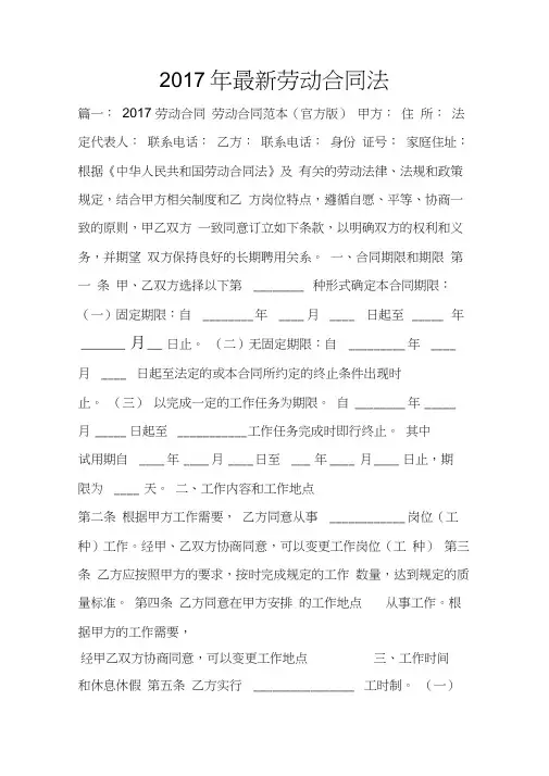 (word完整版)2017年最新劳动合同法