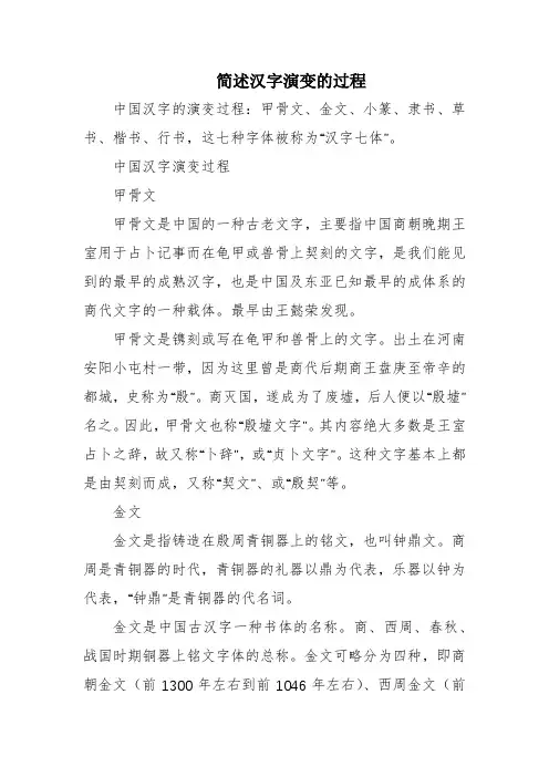 简述汉字演变的过程