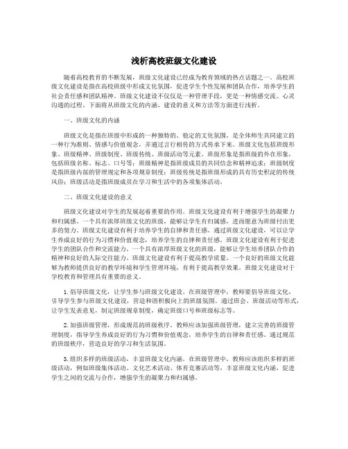 浅析高校班级文化建设