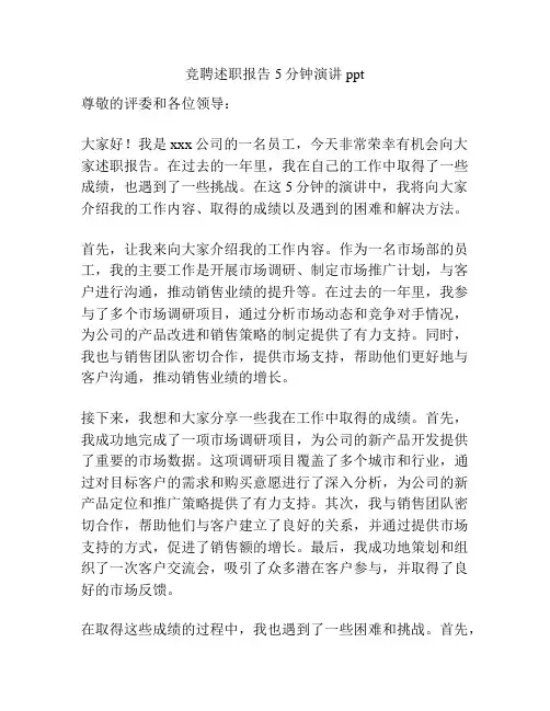 竞聘述职报告5分钟演讲ppt
