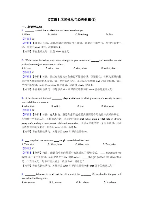 【英语】名词性从句经典例题(1)