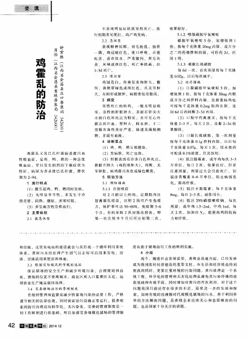 鸡霍乱的防治