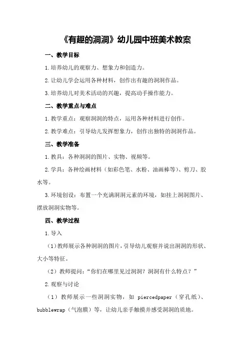 借形想象画《有趣的洞洞》幼儿园中班美术教案