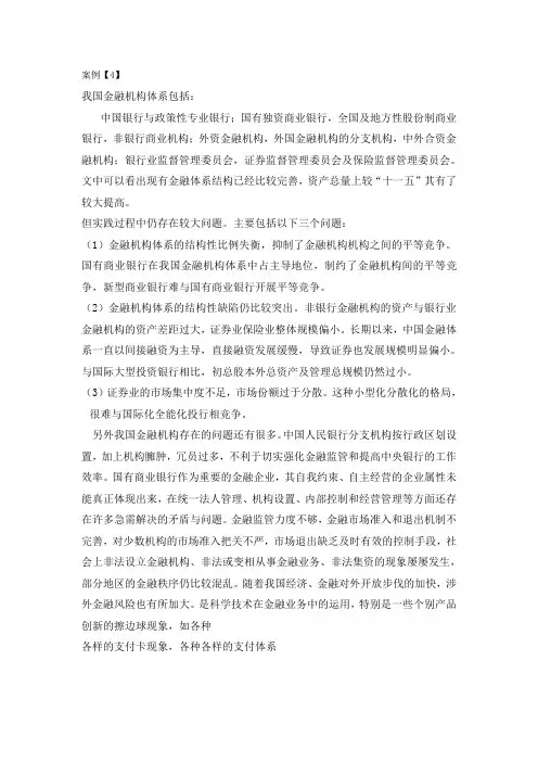 我国金融机构存在的问题