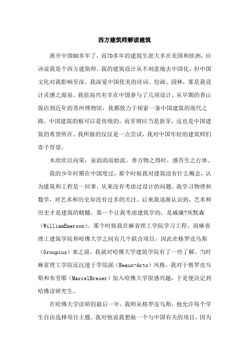 西方建筑师解读建筑
