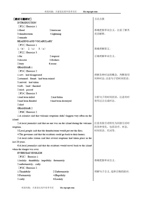 新课标外研社版高中英语必修三教材习题答案及解析(Module3 The Violence of Nature)