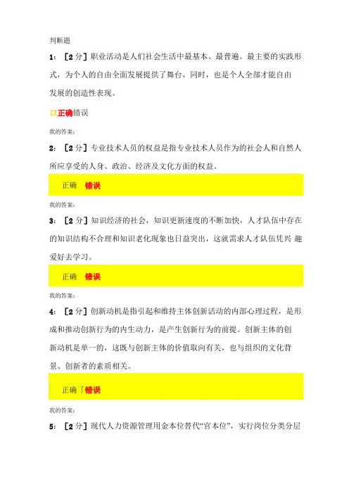 专业技术人员内生动力与职业水平