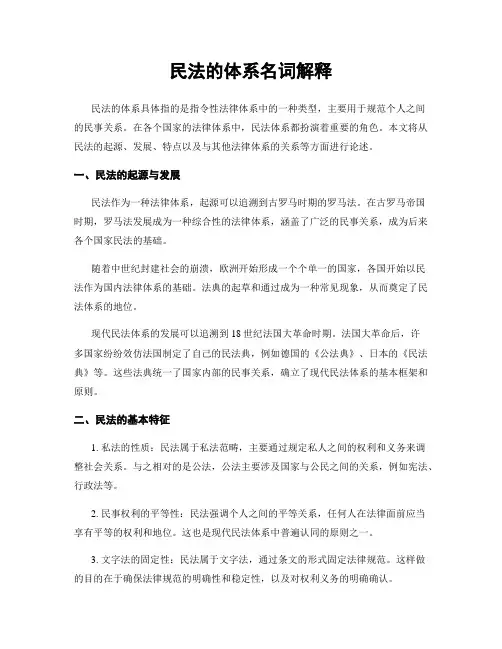 民法的体系名词解释