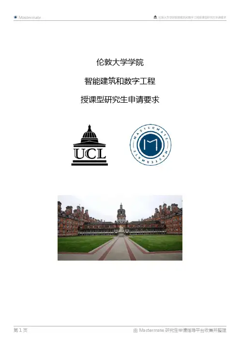 伦敦大学学院智能建筑和数字工程授课型研究生申请要求