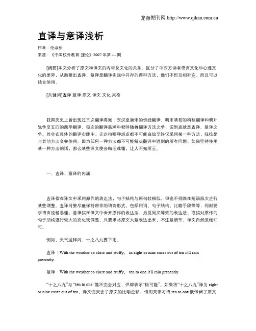 直译与意译浅析