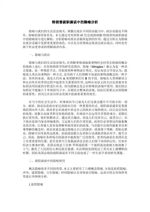 特朗普就职演说中的隐喻分析