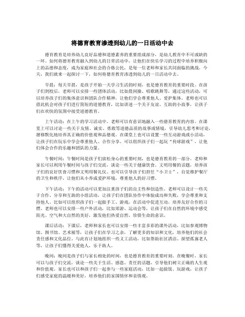 将德育教育渗透到幼儿的一日活动中去