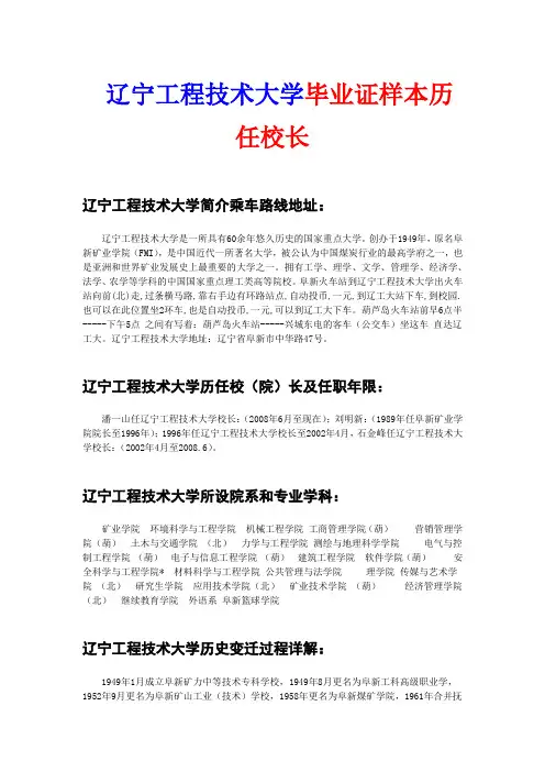 辽宁工程技术大学专业历史历任院长简介