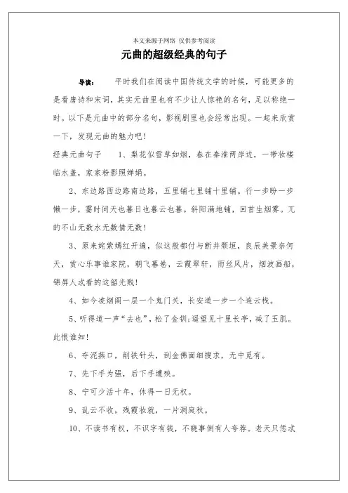 元曲的超级经典的句子