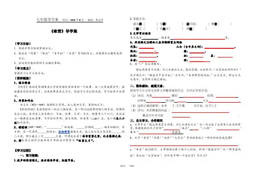 七年级上册语文 《咏雪》导学案师用有答案