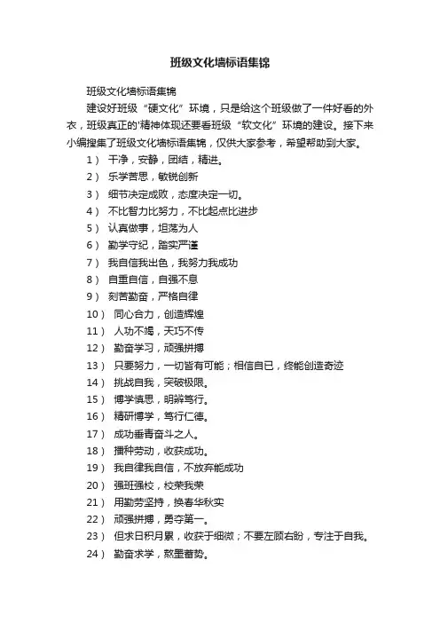 班级文化墙标语集锦