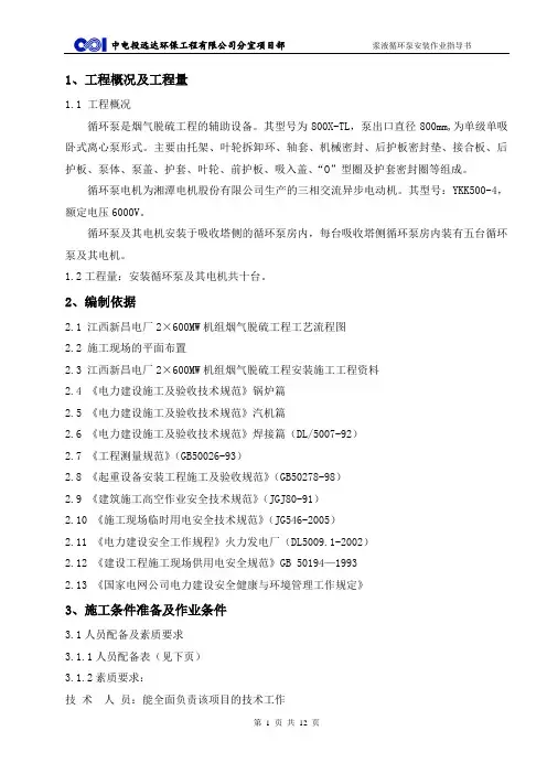浆液循环泵安装作业指导