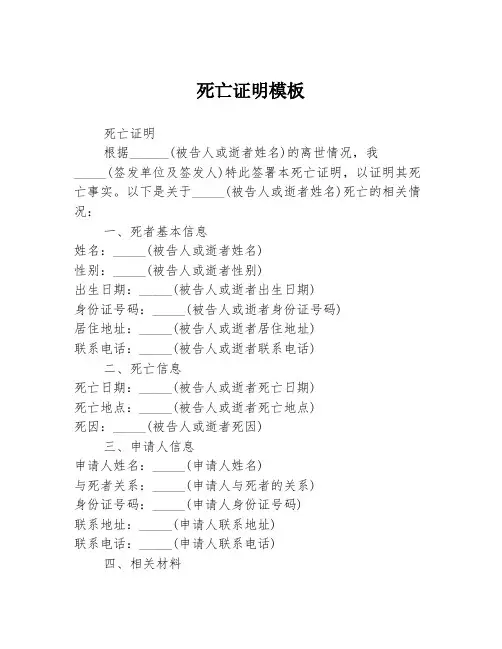 死亡证明模板