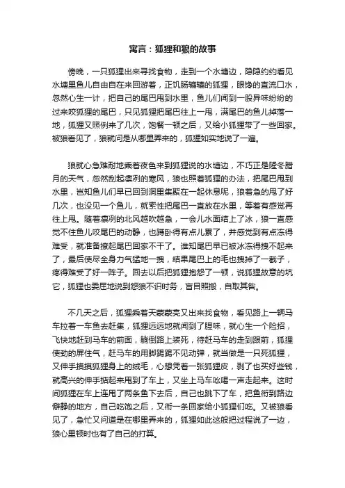 寓言：狐狸和狼的故事