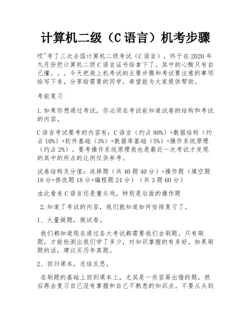 计算机二级(C语言)机考步骤 