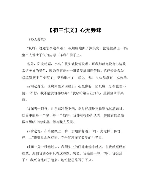 【初三作文】心无旁骛