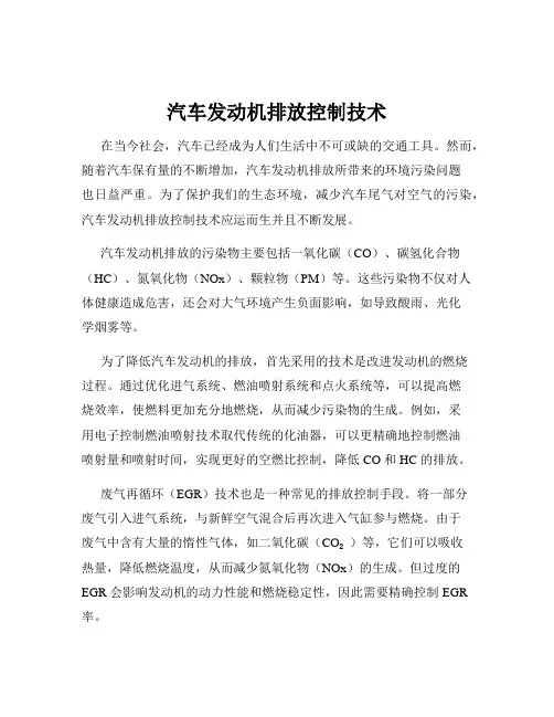 汽车发动机排放控制技术