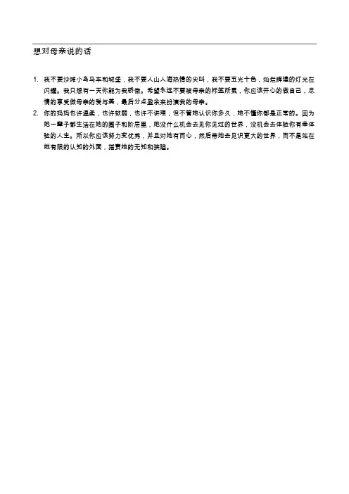 想对母亲说的话30字