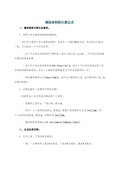 梯形面积积计算公式