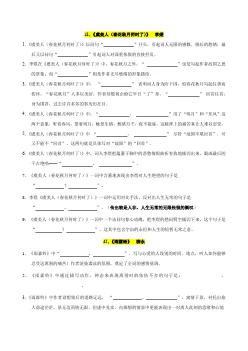 情境式默写第五编-冲刺2020年高考语文 情境式默写58篇(原题版)
