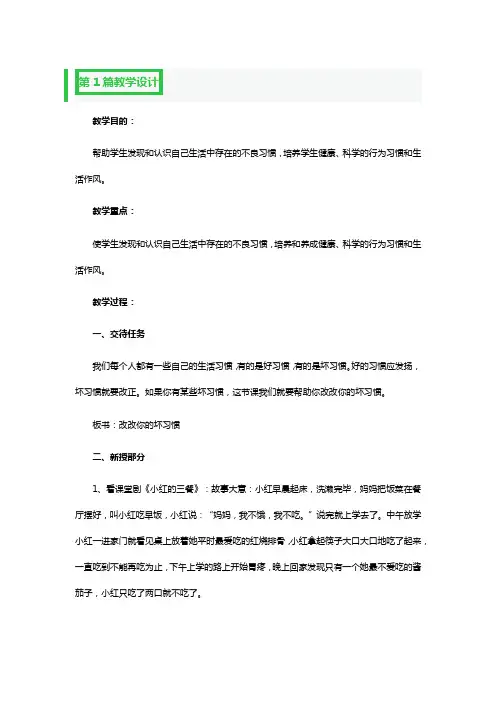 心理健康优质课教学设计一等奖3篇