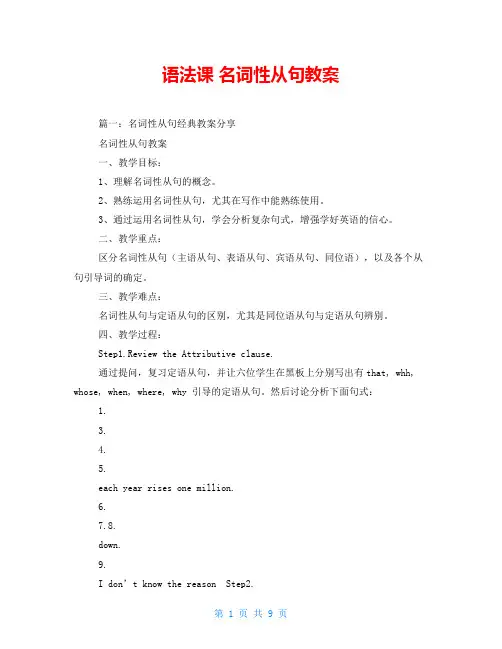 语法课 名词性从句教案
