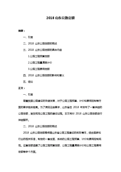 2018山东公路定额
