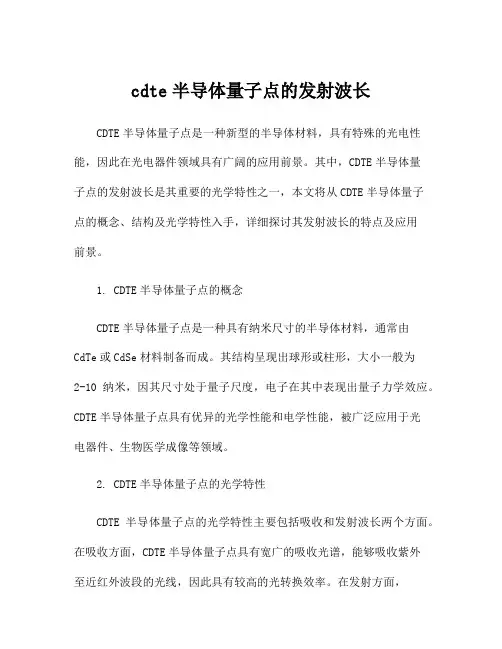 cdte半导体量子点的发射波长
