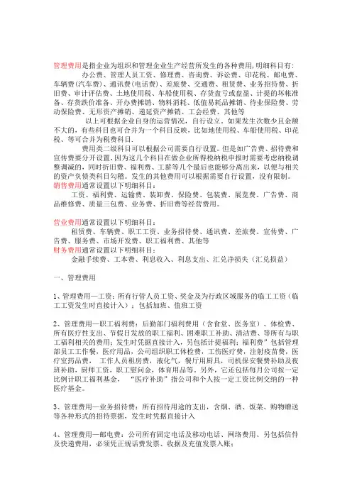 企业各种费用的分类