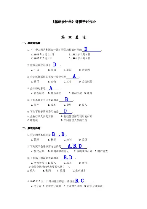 基础会计学期末试题及参考答案