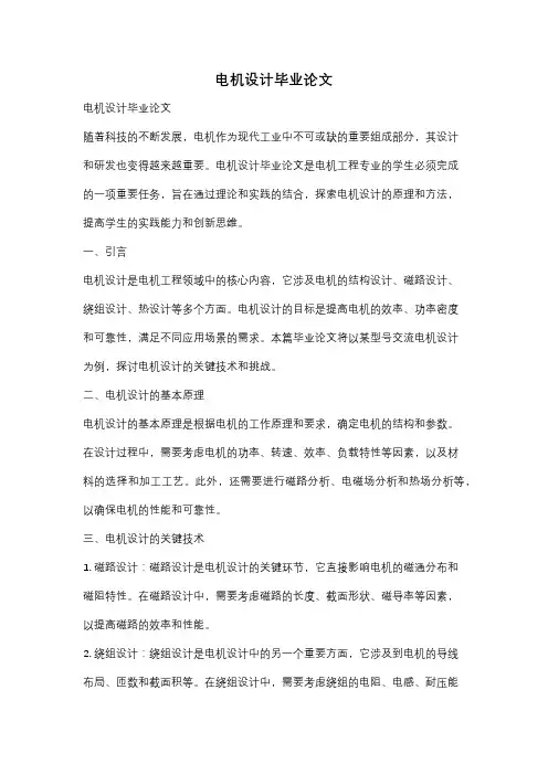 电机设计毕业论文