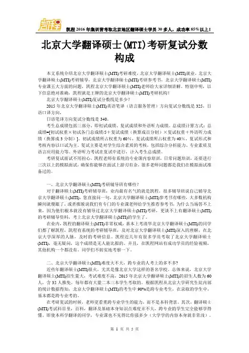 北京大学翻译硕士(MTI)考研复试分数构成