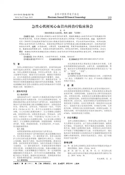 急性心肌梗死心血管内科治疗临床体会