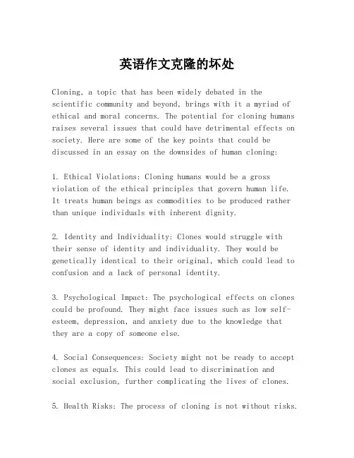 英语作文克隆的坏处