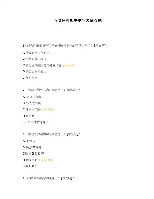 心胸外科规培结业考试真题