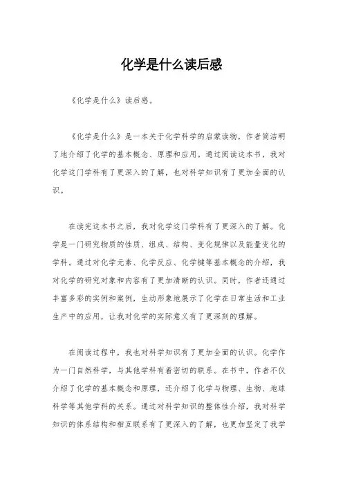 化学是什么读后感