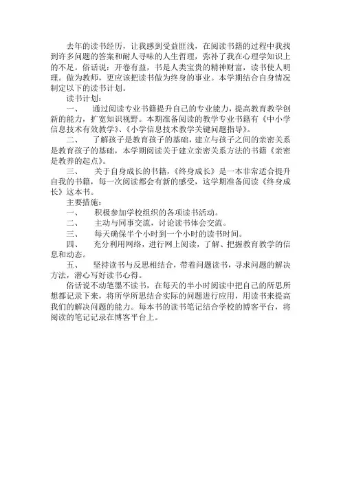 教师个人2018-2019下学期读书计划