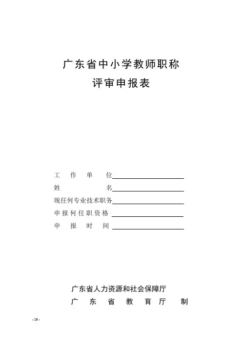 广东省中小学教师职称