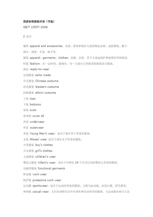 国家标准服装术语2008节选全解