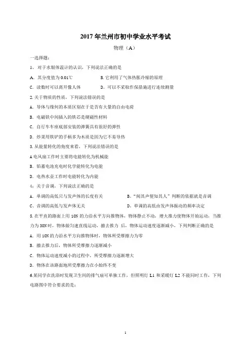 2017年甘肃省兰州市中考物理试题
