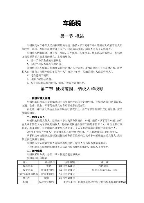 其他税收法律制度——车船税