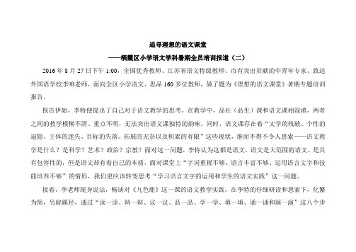 追寻理想的语文课堂