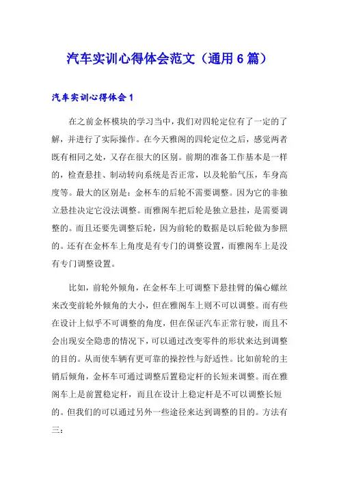 汽车实训心得体会范文(通用6篇)