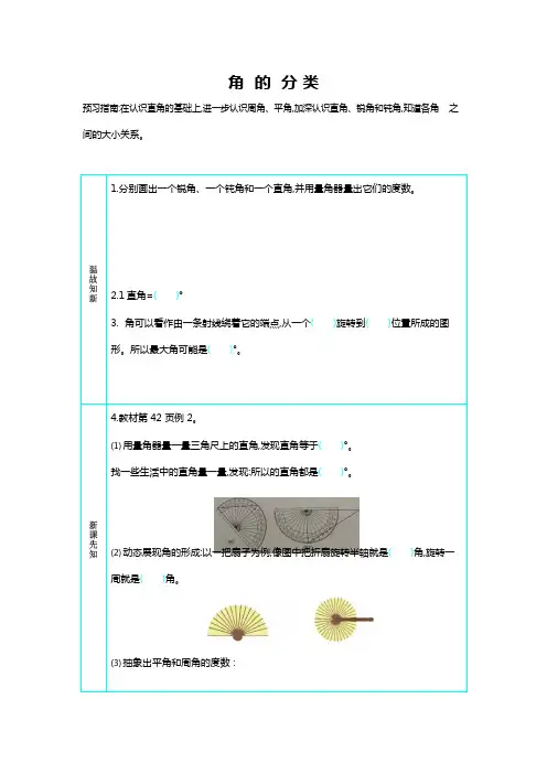 人教版四年级数学上册《第三单元 角的分类》导学案设计优秀公开课